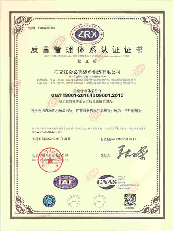 quality management system certification